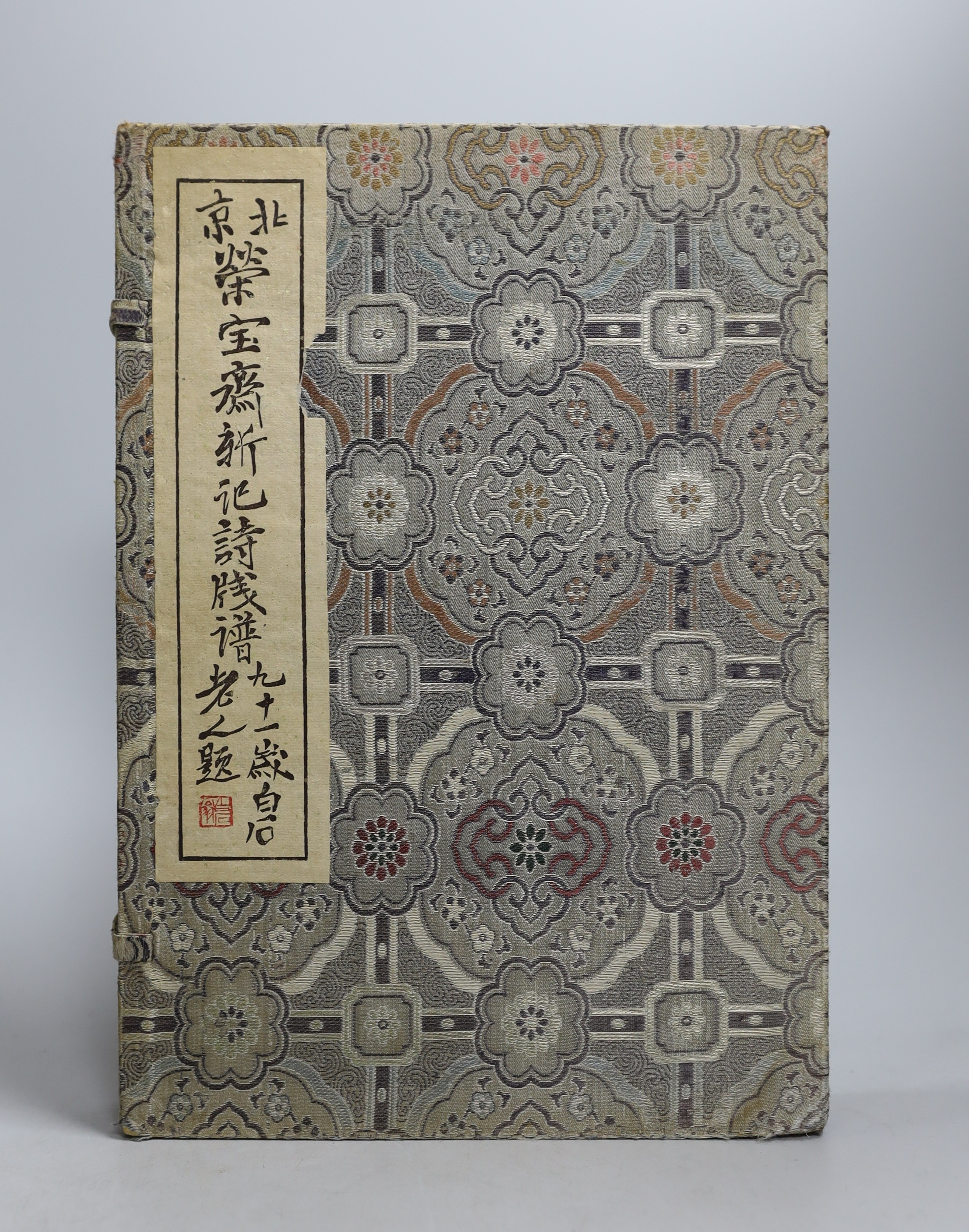 A Chinese book of woodblock prints of works by famous artists including Qi Baishi, published by Rongbao Ji, Beijing 1952